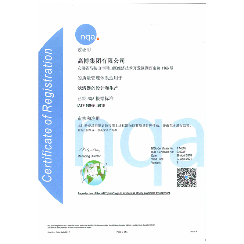 IATF质量管理体系认证（中文）